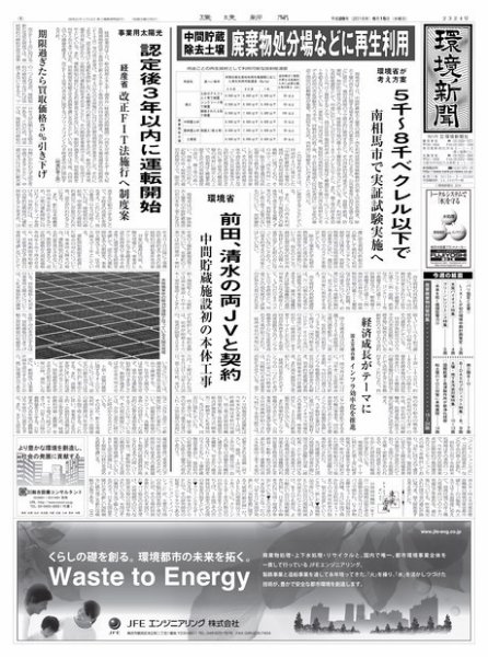 環境新聞 2324 (発売日2016年06月15日) 表紙