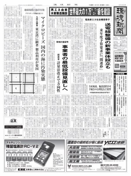 環境新聞 2325 (発売日2016年06月22日) 表紙