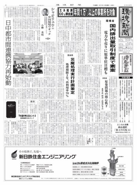 環境新聞 2326 (発売日2016年06月29日) 表紙