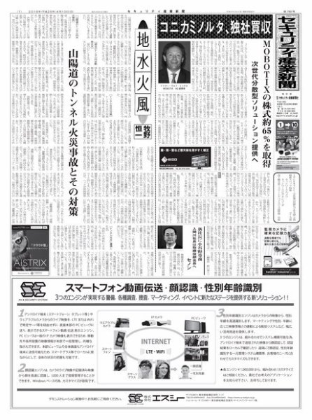 セキュリティ産業新聞 750号 (発売日2016年04月13日) 表紙