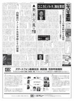 セキュリティ産業新聞 750号 表紙