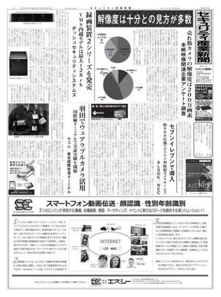 セキュリティ産業新聞 751号 (発売日2016年04月27日) 表紙