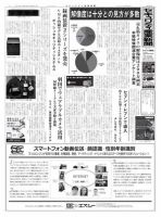 セキュリティ産業新聞 751号 表紙