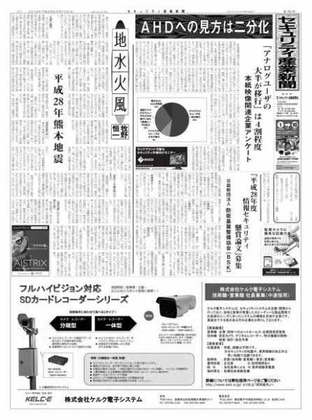セキュリティ産業新聞 752号 (発売日2016年05月13日) 表紙