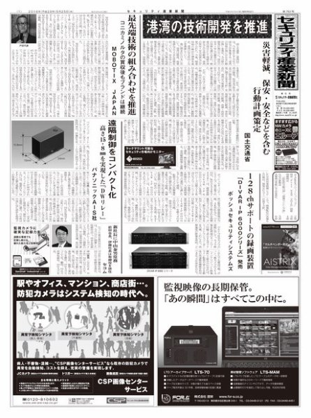 セキュリティ産業新聞 ７５３号 (発売日2016年05月27日) 表紙