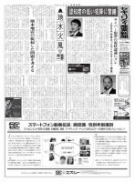 セキュリティ産業新聞 754号 表紙