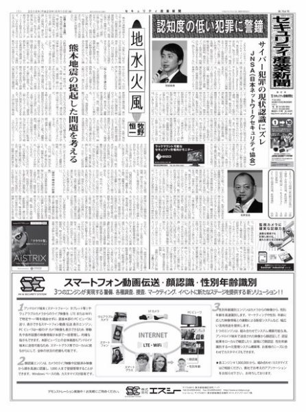 セキュリティ産業新聞 754号 (発売日2016年06月13日) 表紙