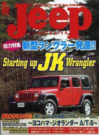 Jeepイラストレイテッド VOL.29 (発売日2007年03月21日) 表紙