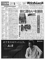 週刊デパートニューズ 4月6日号 表紙
