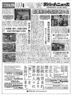 週刊デパートニューズ 4月13日号 表紙