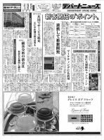 週刊デパートニューズ 4月20日号 表紙