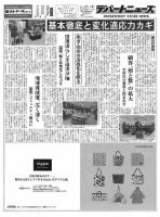 週刊デパートニューズ 4月27日号 表紙
