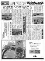 週刊デパートニューズ 5月4・11日号 表紙