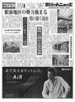 週刊デパートニューズ 5月18日号 表紙