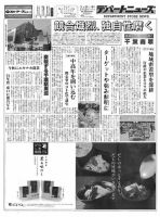 週刊デパートニューズ 5月25日号 表紙