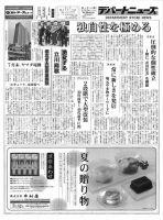週刊デパートニューズ 6月1日号 表紙