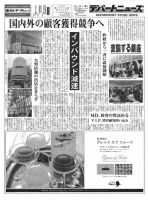 週刊デパートニューズ 6月8日号 表紙