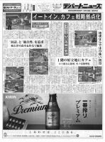 週刊デパートニューズ 6月15日号 表紙