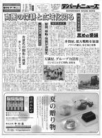 週刊デパートニューズ 6月22・29日号 表紙
