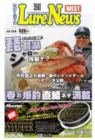 週刊　ルアーニュース 2016/04/15号 (発売日2016年04月08日) 表紙