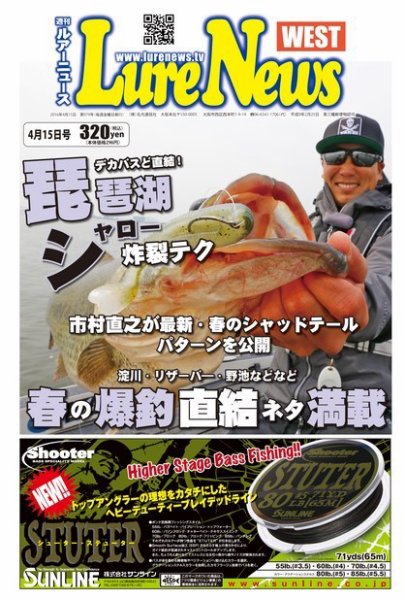 週刊　ルアーニュース 2016/04/15号 (発売日2016年04月08日) 表紙