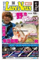 週刊　ルアーニュース 2016/04/22号 (発売日2016年04月15日) 表紙