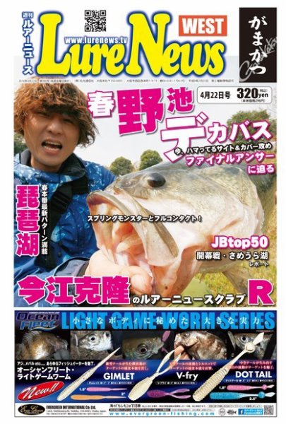 週刊　ルアーニュース 2016/04/22号 (発売日2016年04月15日) 表紙