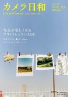 カメラ日和 Vol.12 (発売日2007年03月20日) 表紙
