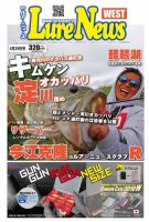 週刊　ルアーニュース 2016/04/29号 (発売日2016年04月22日) 表紙