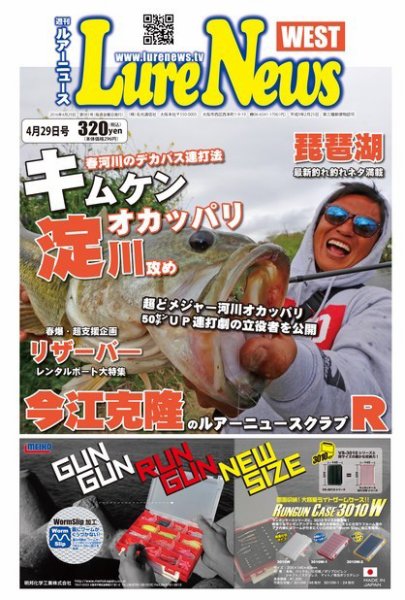 週刊　ルアーニュース 2016/04/29号 (発売日2016年04月22日) 表紙