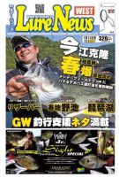 週刊　ルアーニュース 2016/05/13号 (発売日2016年04月29日) 表紙