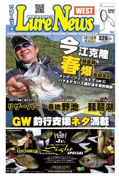 週刊　ルアーニュース 2016/05/13号 (発売日2016年04月29日) 表紙