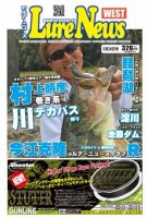 週刊　ルアーニュース 表紙
