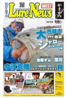 週刊　ルアーニュース 2016/05/27号 (発売日2016年05月20日) 表紙