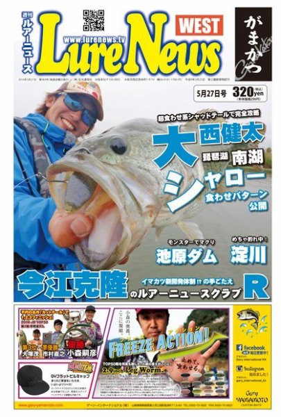 週刊　ルアーニュース 2016/05/27号 (発売日2016年05月20日) 表紙