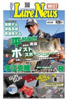 週刊　ルアーニュース 2016/06/03号 (発売日2016年05月27日) 表紙