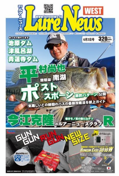 週刊　ルアーニュース 2016/06/03号 (発売日2016年05月27日) 表紙