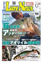週刊　ルアーニュース 2016/06/10号 (発売日2016年06月03日) 表紙