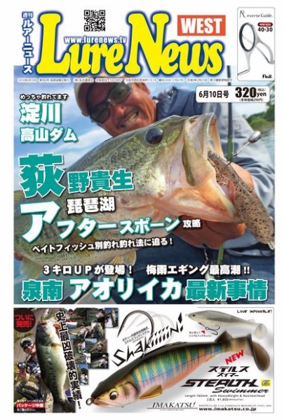 週刊　ルアーニュース 2016/06/10号 (発売日2016年06月03日) 表紙