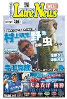 週刊　ルアーニュース 表紙