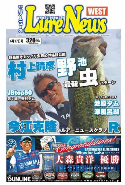 週刊　ルアーニュース 2016/06/17号 (発売日2016年06月10日) 表紙