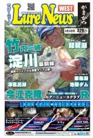 週刊　ルアーニュース 2016/06/24号 (発売日2016年06月17日) 表紙