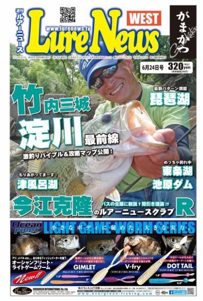 週刊　ルアーニュース 2016/06/24号 (発売日2016年06月17日) 表紙