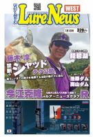 週刊　ルアーニュース 2016/07/01号 (発売日2016年06月24日) 表紙