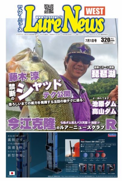 週刊　ルアーニュース 2016/07/01号 (発売日2016年06月24日) 表紙