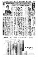 週刊粧業 第3015号 表紙