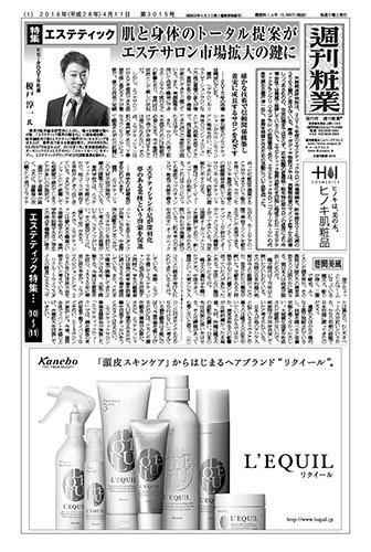 週刊粧業 第3015号 (発売日2016年04月11日) 表紙