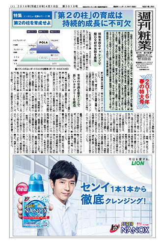 週刊粧業 第3016号 発売日16年04月18日 雑誌 定期購読の予約はfujisan