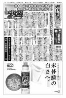 週刊粧業 第3017号 表紙