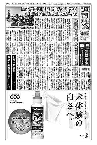 週刊粧業 第3017号 (発売日2016年04月25日) 表紙